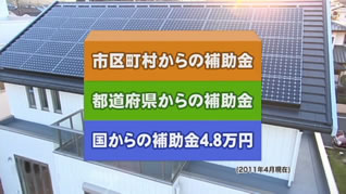 太陽光発電メリット